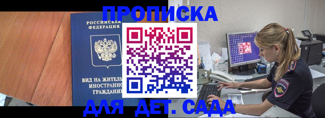 прописка ребенка в Ачинске