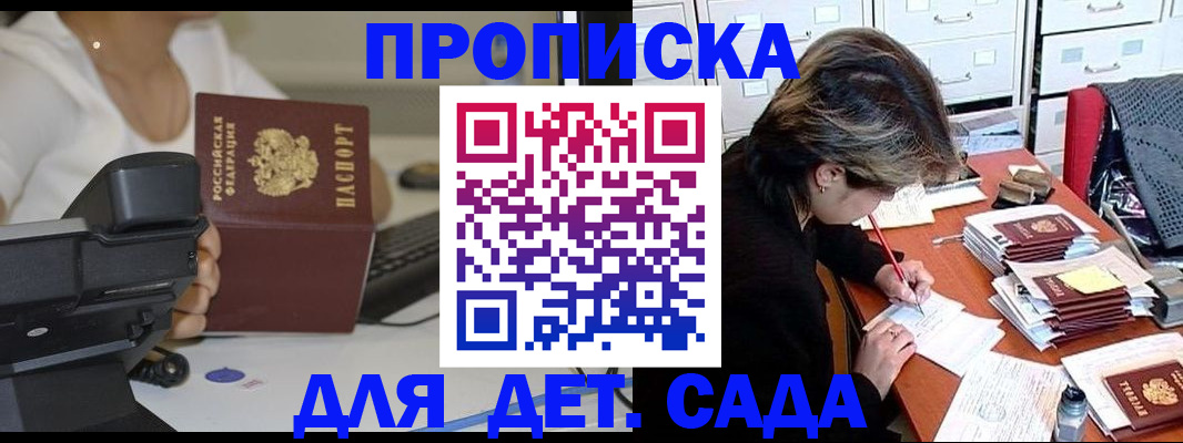 прописка в Ачинске