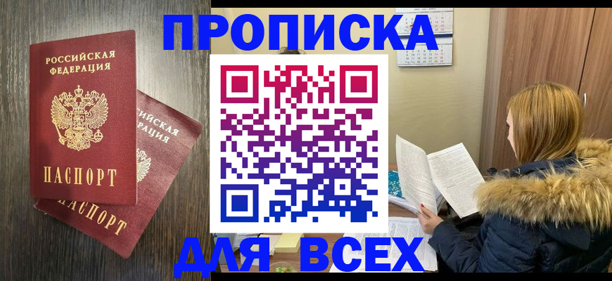 временная регистрация 2025 в Ачинске