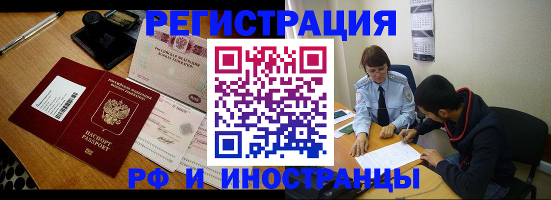 прописка законно в Ачинске